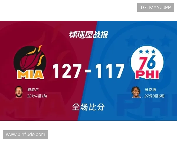 热火力争四连胜挑战76人维金斯缺阵鲍威尔或将复出助阵